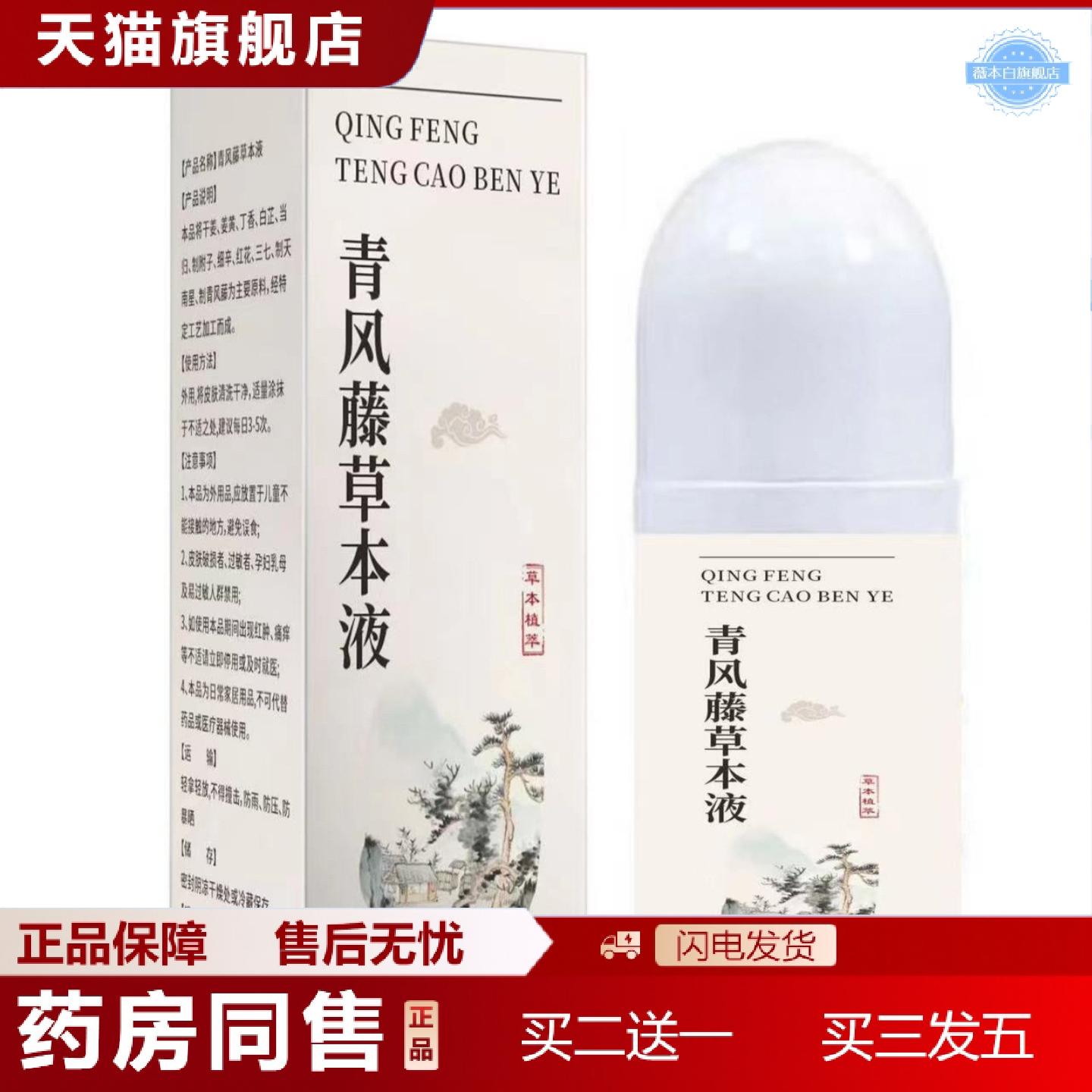 天猫正品青风藤草本液舒痒舒缓脱皮家用足部护理喷剂