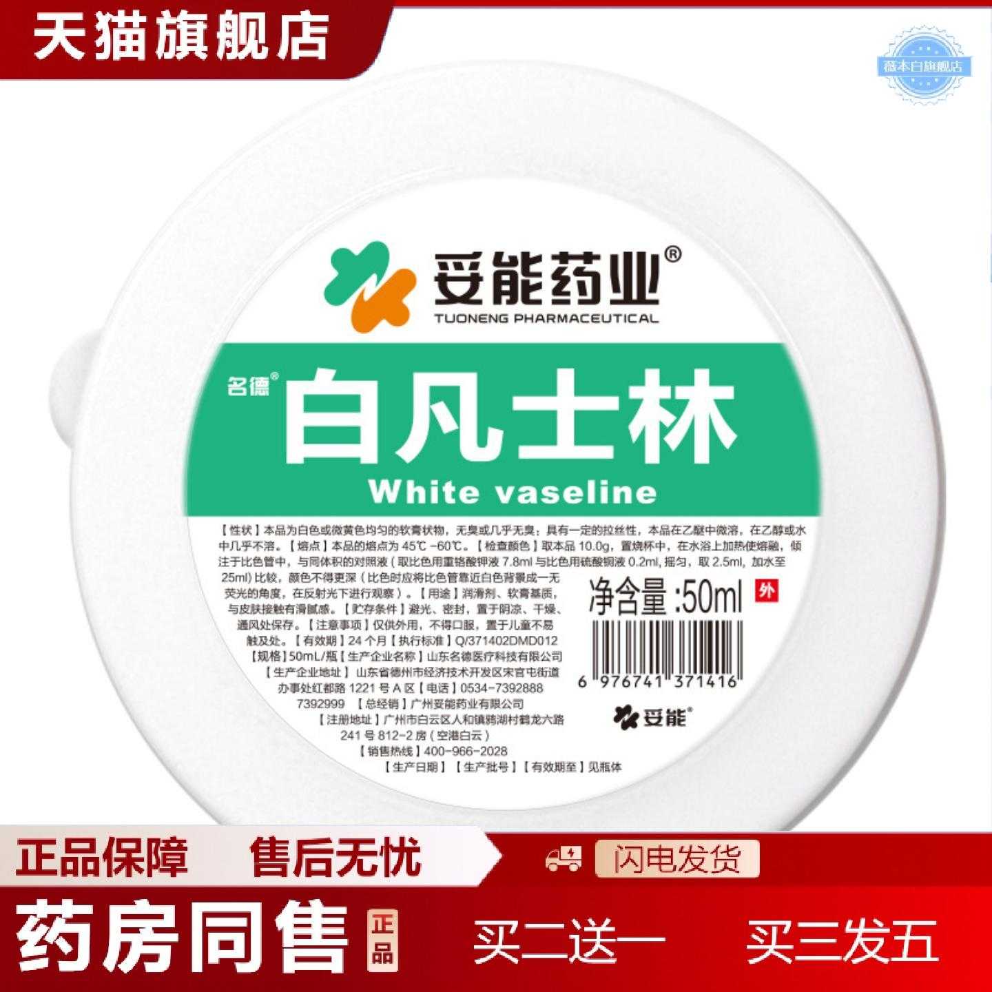 天猫正品妥能白凡士林50ml皮肤滋润脚后跟干皲裂润滑油护手霜甘油