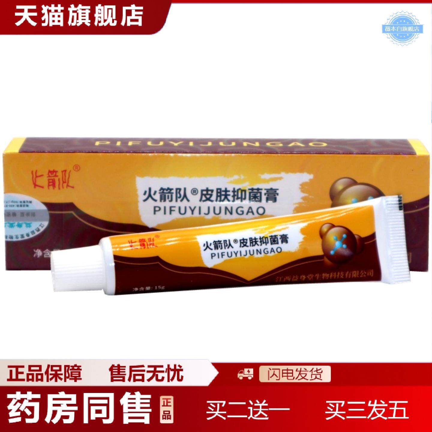 天猫正品火箭队癣痒一抹灵草本乳膏火箭队皮肤抑菌膏草本外用痒不