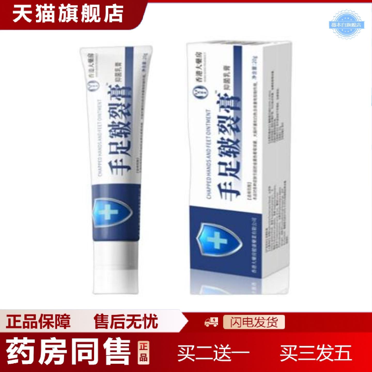 天猫正品手足脱皮皲裂脱皮抑菌膏脚干手干裂滋润皮肤外用软膏滋润