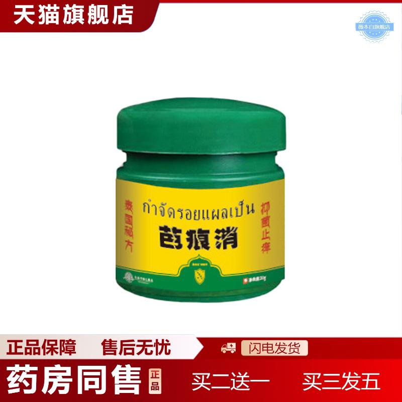 泰国芭痕消修护霜芭膏淡化旧伤疤手术疤痕淡痘印痘坑疤痕膏