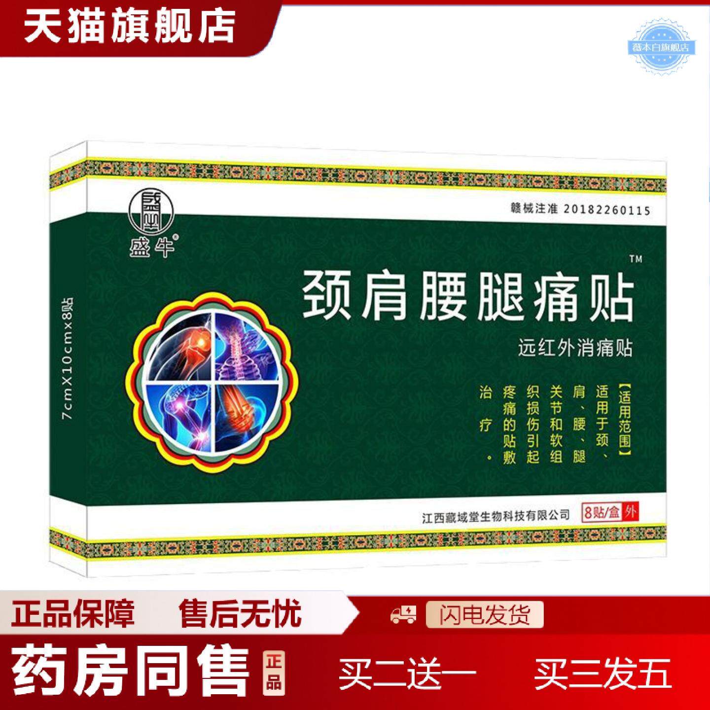 天猫正品膏贴颈肩腰腿疼老年人黑膏引流膏贴
