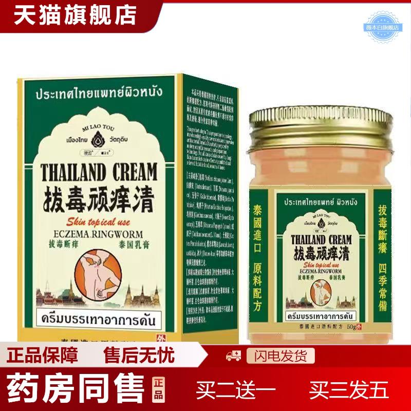 泰国拔毒顽痒清抑菌痒不适膏脚部足部脱皮痒足部断痒舒缓膏
