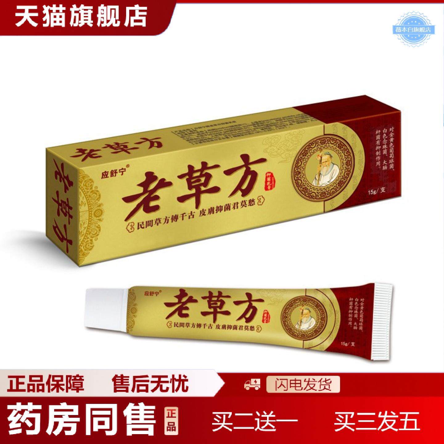 天猫正品应舒宁老草方草本抑菌乳膏皮肤痒湿痒干裂手足通用起皮