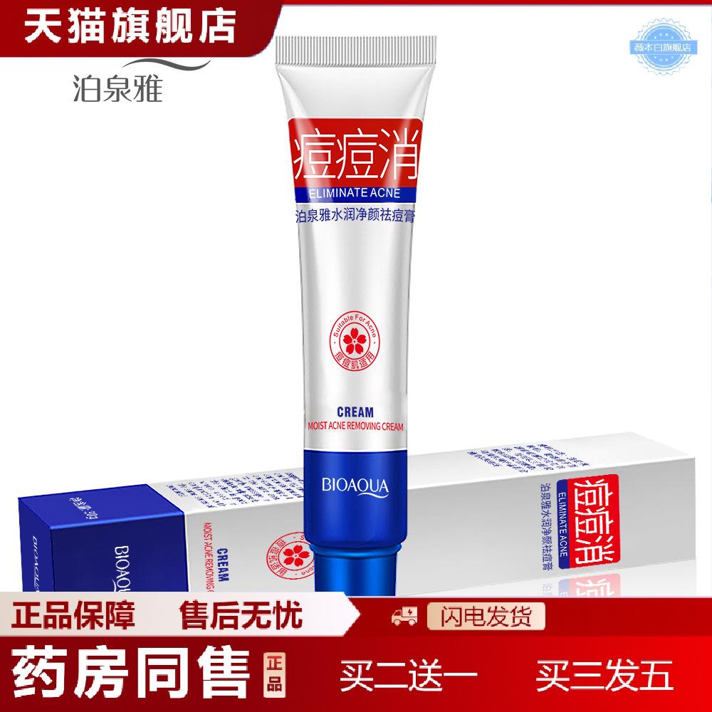 泊泉雅水嫩净颜痘膏温和痘补水嫩肤净透补水面部护理