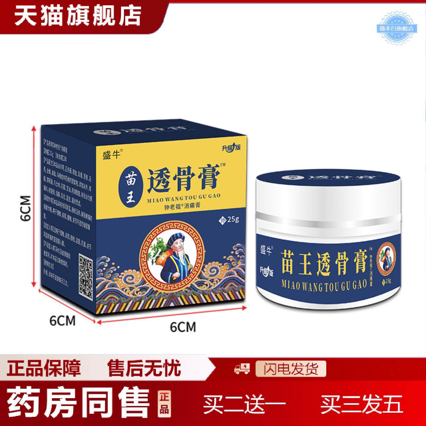 天猫正品苗王透骨膏按摩推拿软膏护膝护腰老人用品批