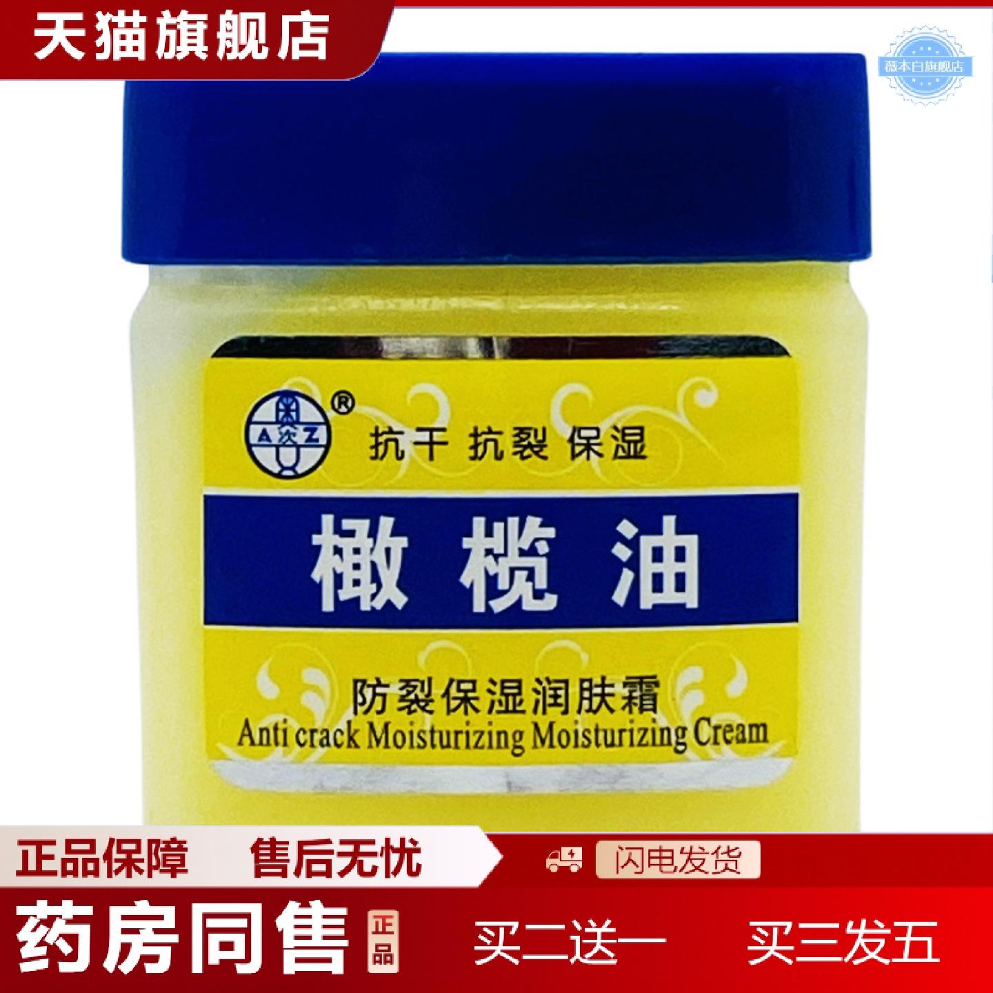 天猫正品奥姿橄榄油裂保湿润肤霜50g/瓶装