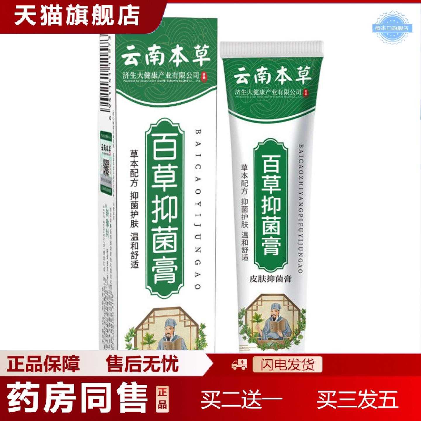 天猫正品云南本草百草痒软膏皮肤膏外用家用蚊虫叮咬外用乳膏