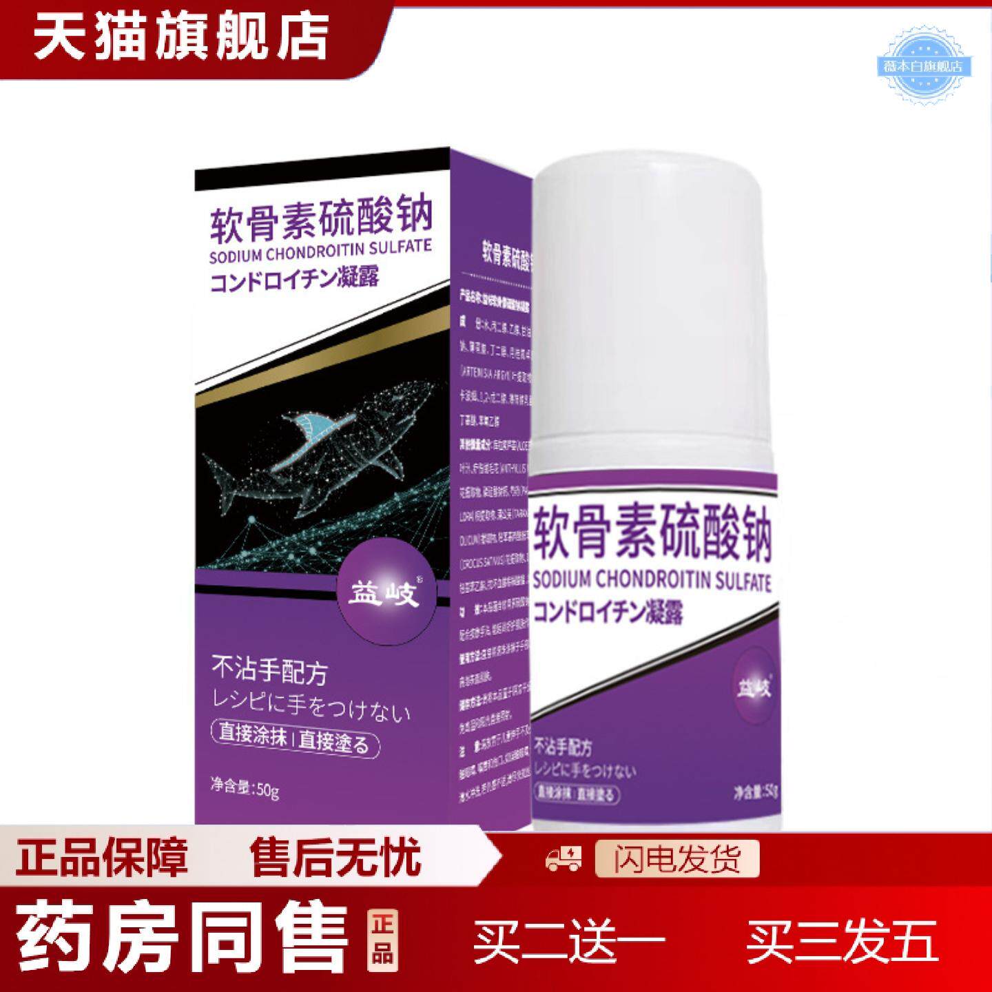 天猫正品软骨素凝露舒缓肩颈椎腰腿关节膝盖发热按摩修复外用涂抹