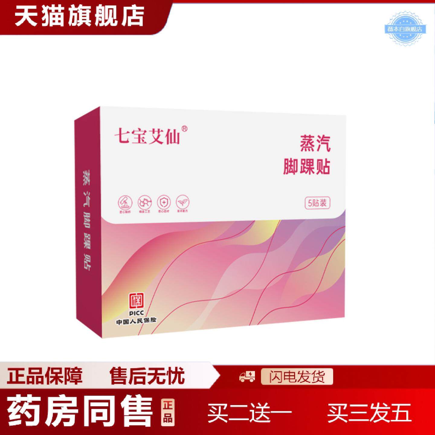 天猫正品七宝艾仙蒸汽脚踝贴暖足贴脚底热敷贴暖脚足部保暖贴暖足