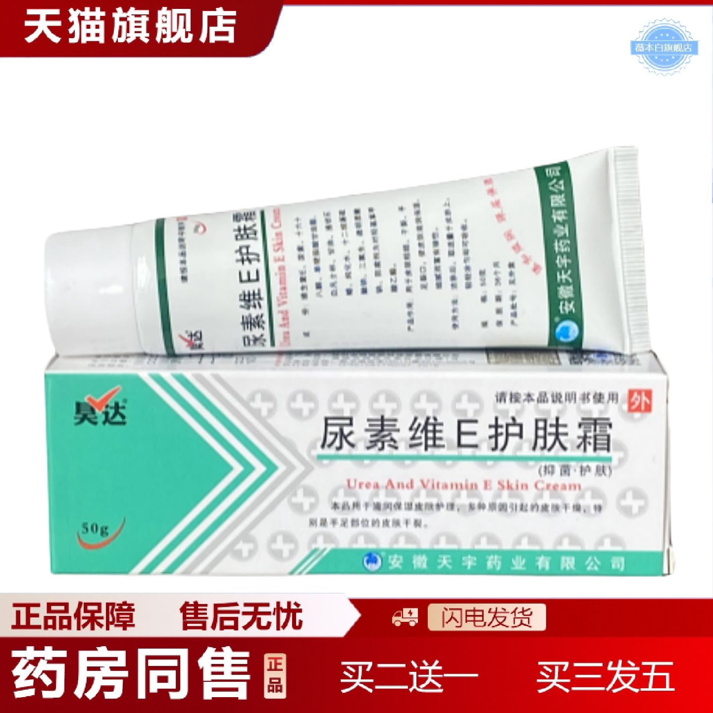 天猫正品尿素维e护肤霜抑菌护肤霜50g大容量手足干裂皲裂霜