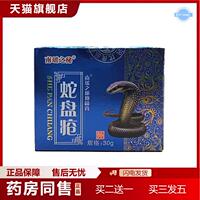 天貓正品南瑤之秘蛇盤瘡抑菌膏30克泡膏疹