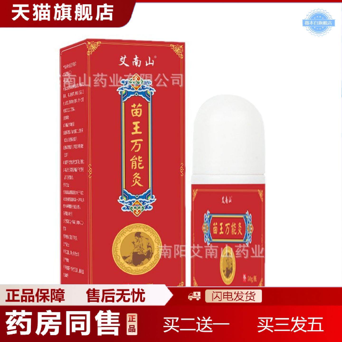 天猫正品苗王万能灸艾灸液发热透骨液颈肩腰腿膝盖按摩苗灸艾灸液