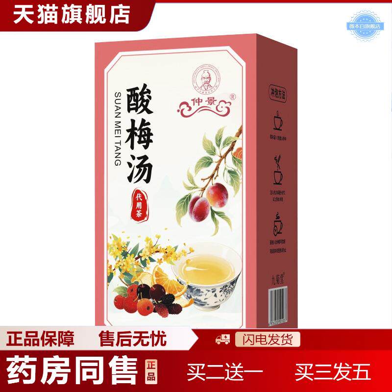 天猫正品仲景酸梅汤生津解暑老北京精选冰糖橘皮乌梅山楂桑椹玫瑰