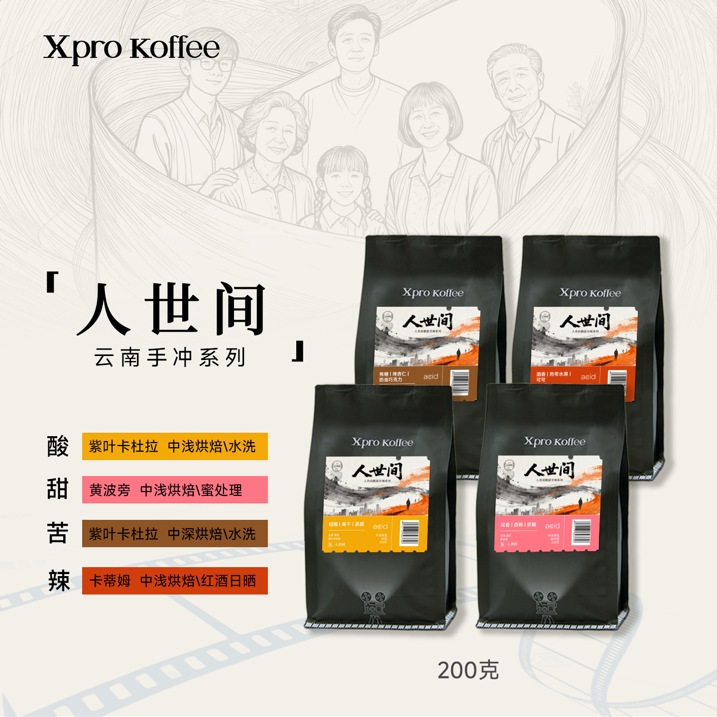 【人世间】联名云南COE第8庄园