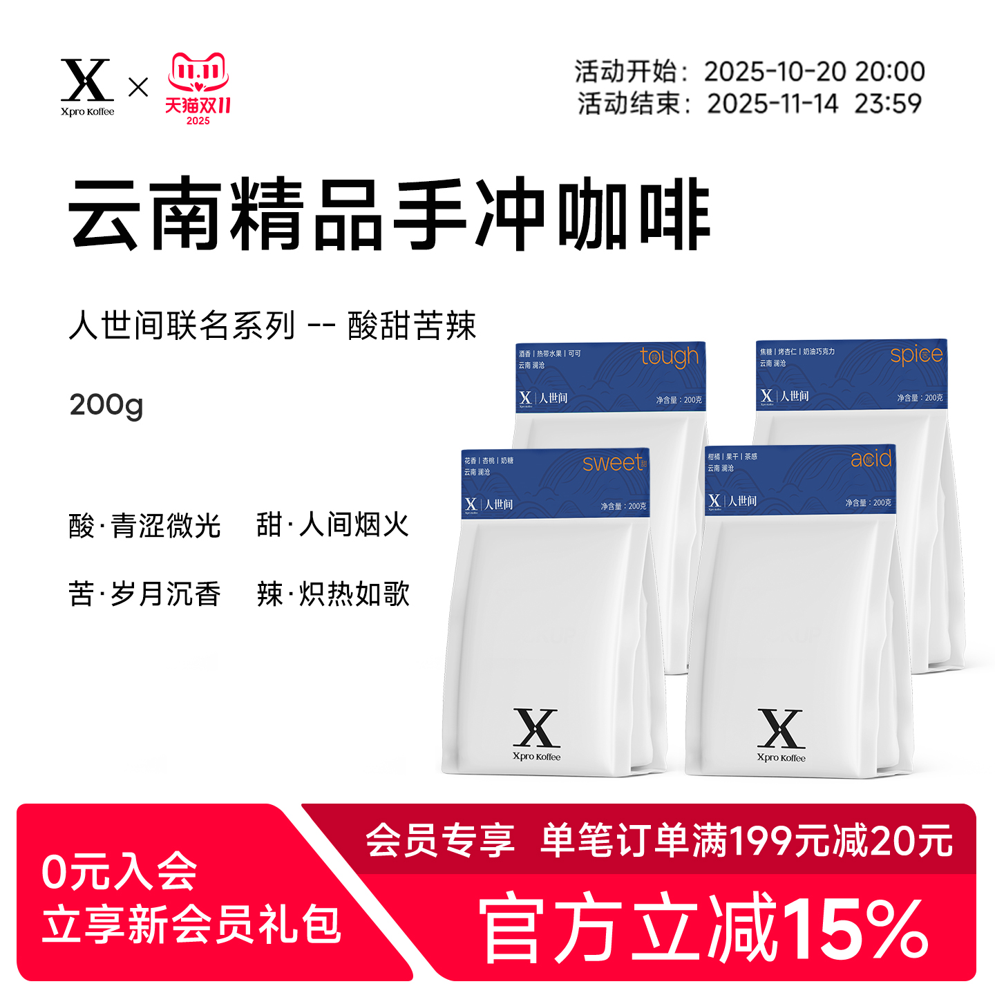 【人世间】联名云南COE第8庄园