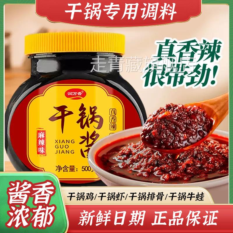 干锅酱香辣商用香锅酱不辣酱香四川味调料饭店麻辣香锅家用