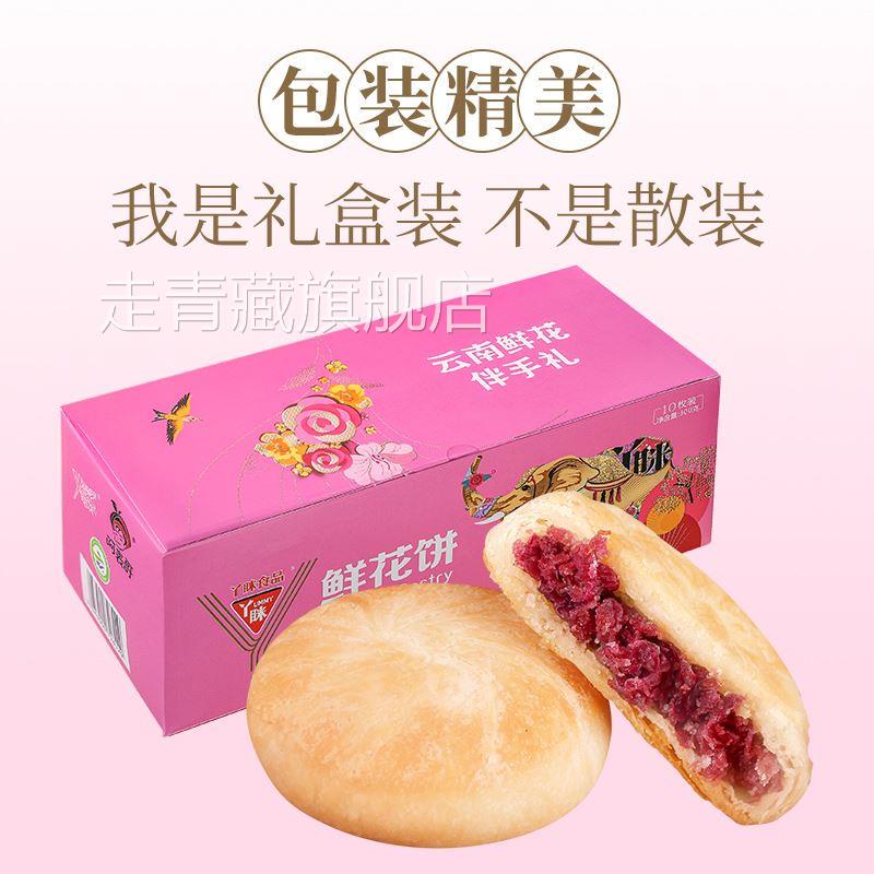 新货新日期丫眯鲜花饼云南特产月饼美食休闲食品中秋送礼袋装网红