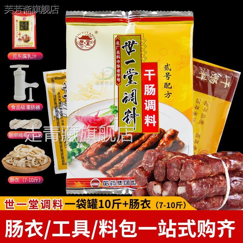 世一堂干肠调料二号哈尔滨2号东北风干肠红肠香腊肠料猪肠衣羊肠图片