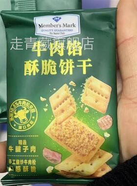 山姆Members Mark牛肉酥脆饼干 干1kg拆分装网红饼干 干夹心牛肉.