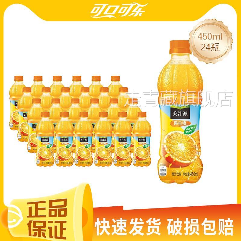 可口可乐美汁源果粒橙450ml*12/24迷你小瓶装果味橙汁饮料