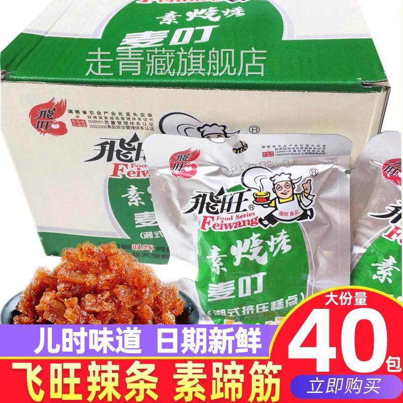 湖南特产飞旺辣条素烧烤蹄筋麦叮味32g*20包面筋麻辣零食儿时小吃