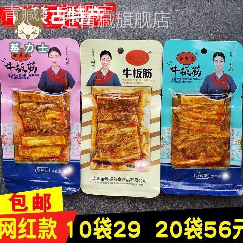 金厚德牛板筋粗条宽条大条27g真正牛板筋香辣麻辣烧烤秘制手撕