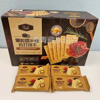 山姆代购TAFE黑松露火腿苏打饼干藜麦奇亚籽咸味休闲零食独立包装