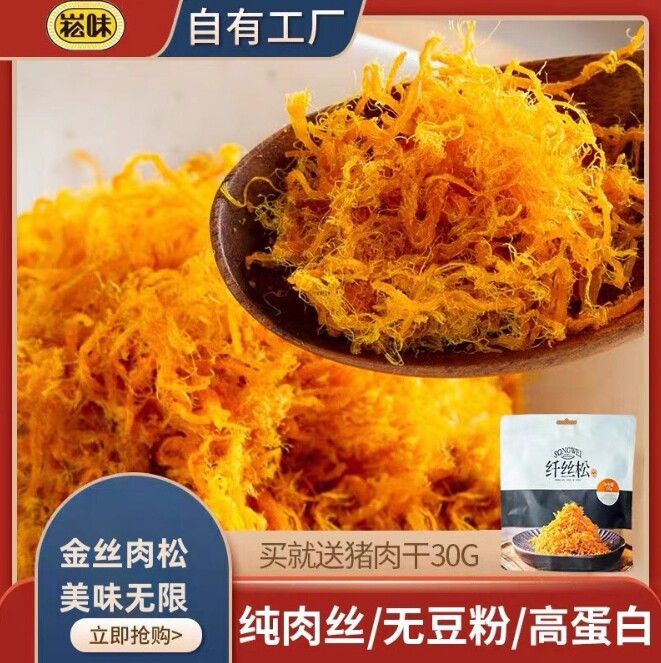 正宗崧味金丝肉条肉松烘焙专用原料纯肉松寿司小贝烘焙蛋糕1KG装