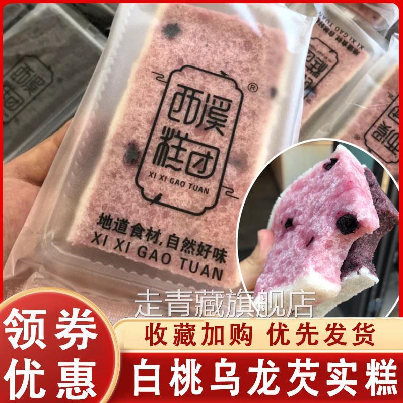 西溪糕团白桃乌龙芡实八珍糕点心中式健康糕点软糯桂花糕杭州特产