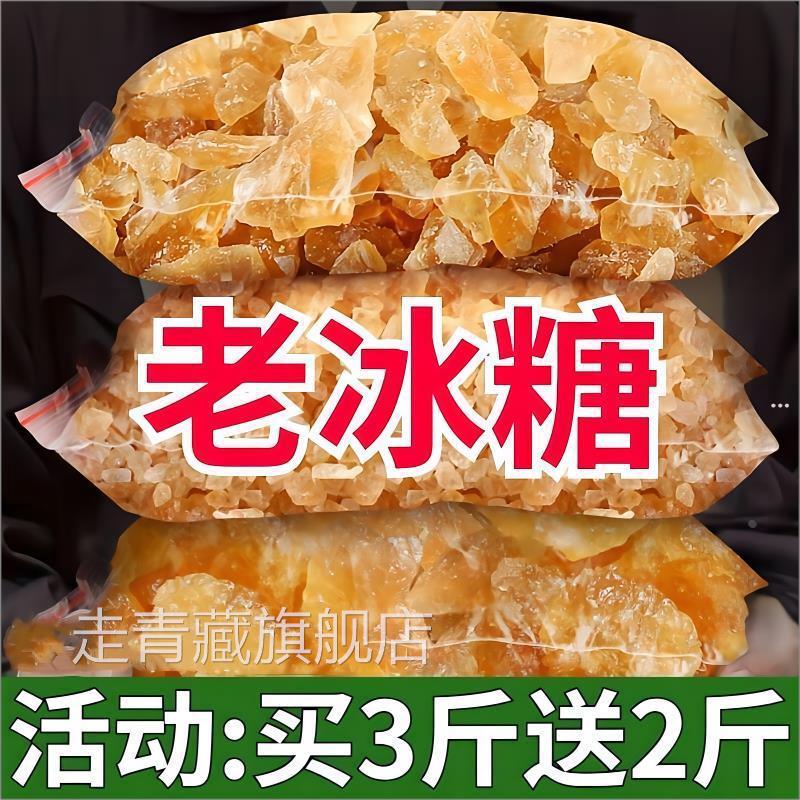 正宗云南纯甘蔗老冰糖黄冰糖浆大块老式纯手工古法散装无添加正品