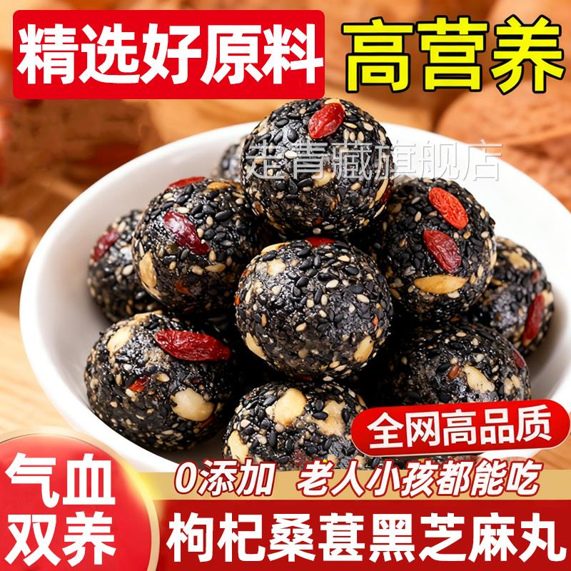 九蒸九晒桑葚枸杞黑芝麻丸官方旗舰店正品无蔗糖核桃桑葚黑芝麻丸