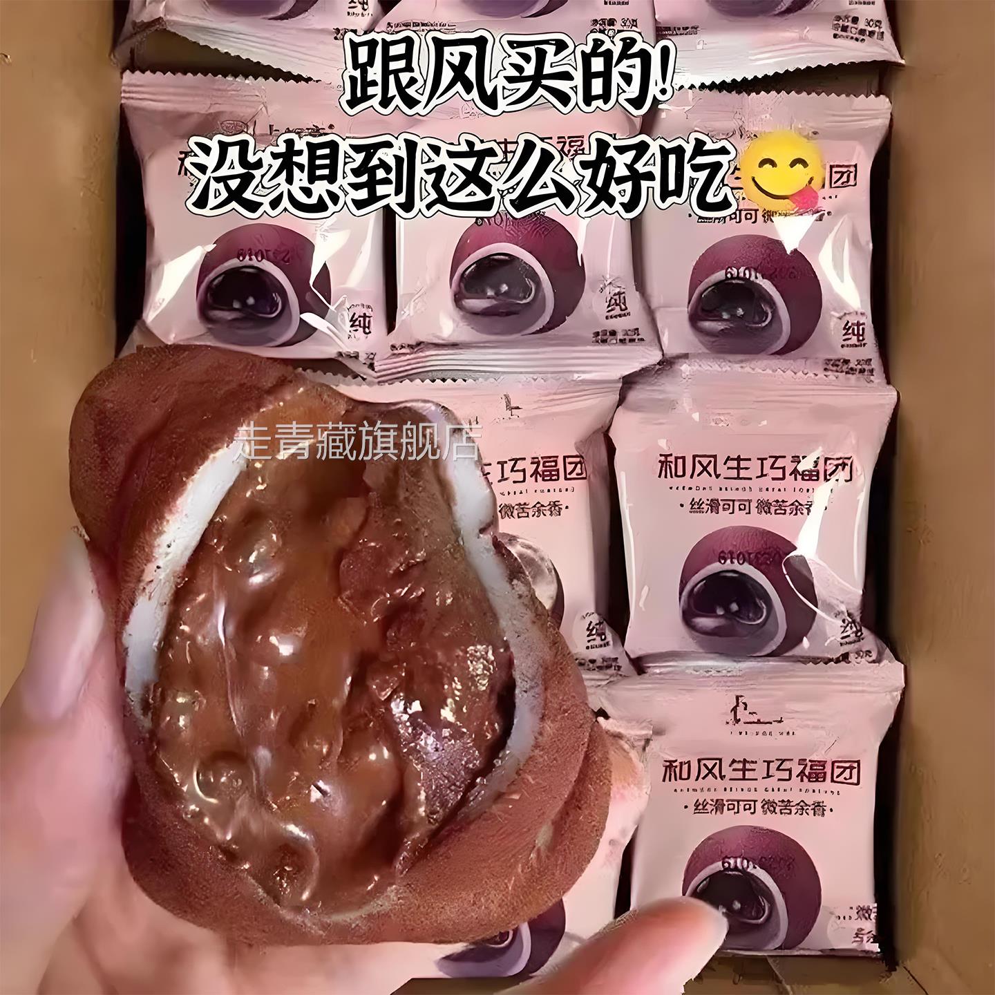 东来精选上行斋和风生巧福团夹心日式巧克力大福雪媚娘甜品脏脏团