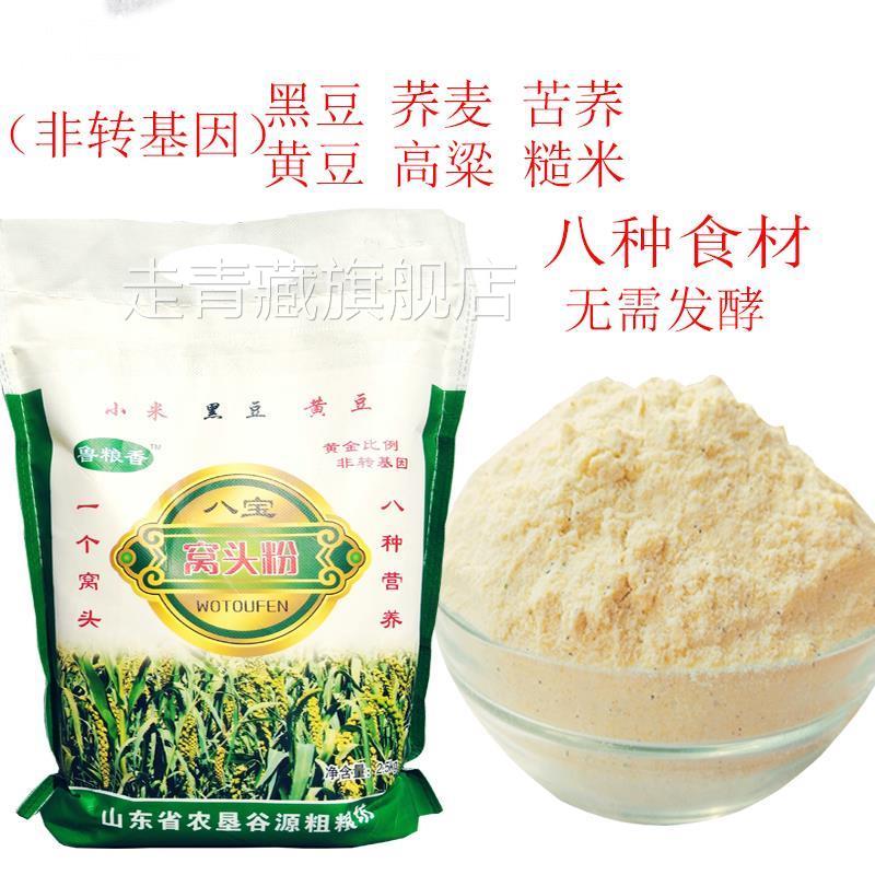 山东窝头面自发粉五谷杂粮小米八合面窝窝头专用粉5斤袋装