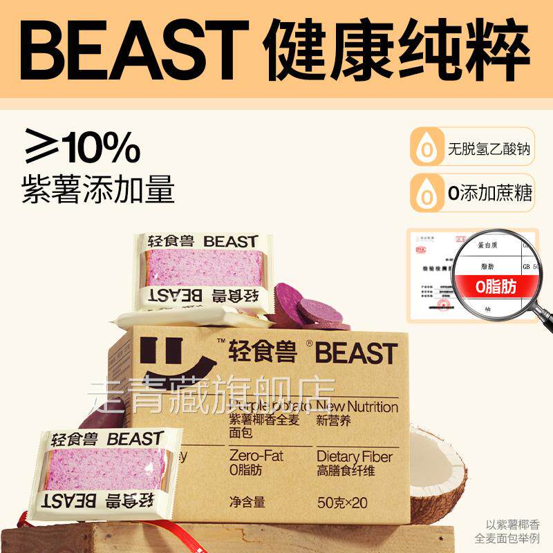 全麦面包无糖精紫薯健康早餐代餐整箱零食品营养饱腹全麦吐司片