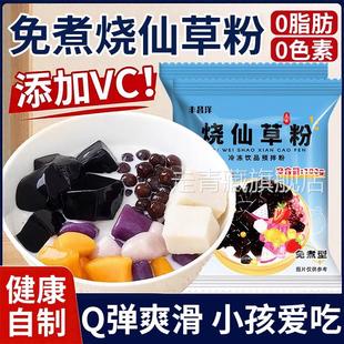 天猫甄选正宗烧仙草粉家用免煮仙草冻粉自制黑凉粉果冻奶茶配料甜
