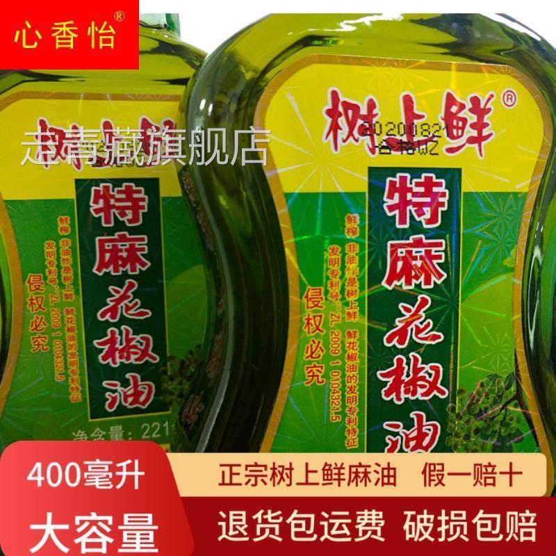 重庆树上鲜花椒油特麻青花椒麻油四川特麻花椒油火锅凉拌调料