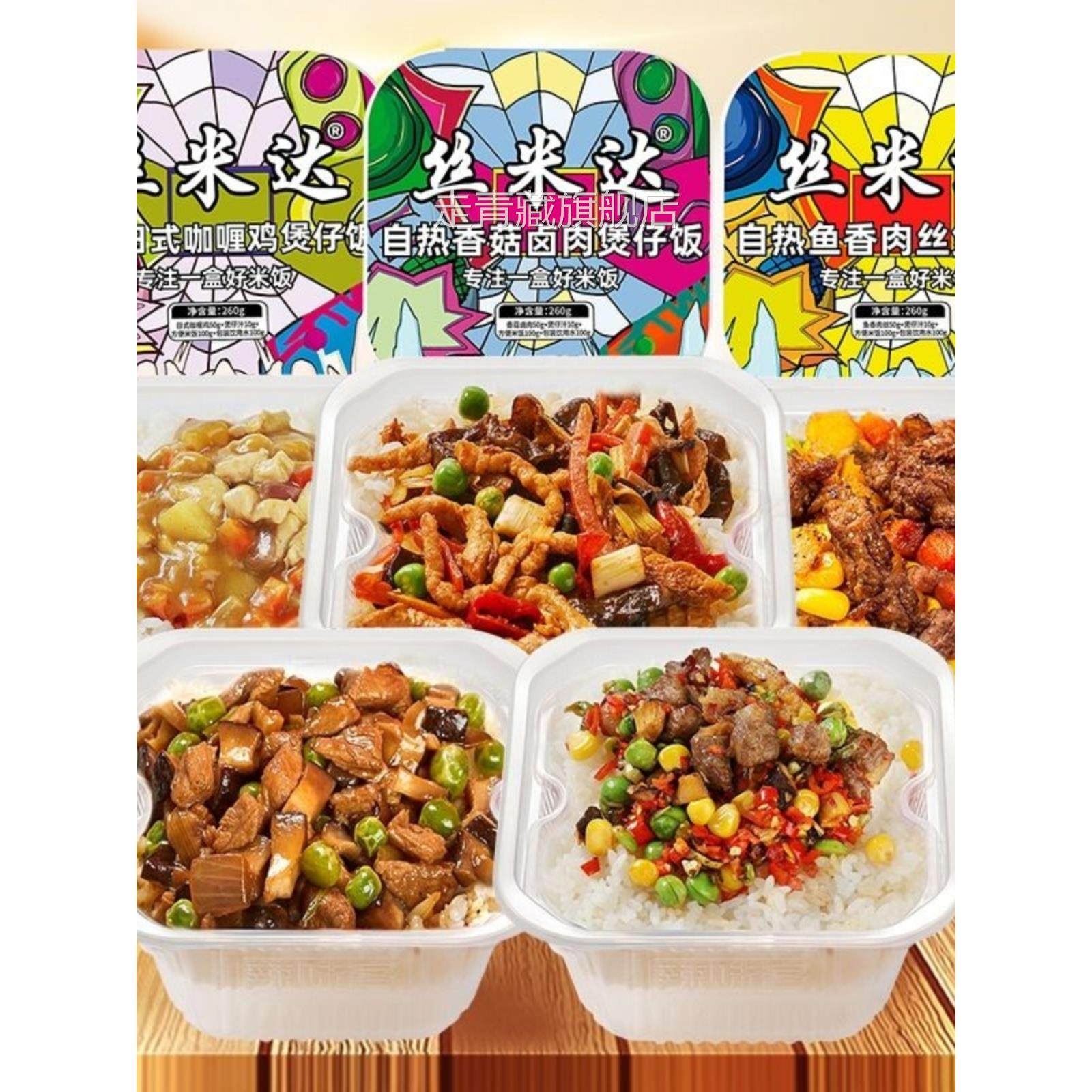 丝米达自热煲仔饭自热米饭方便速食懒人食品夜宵快餐免煮自热饭