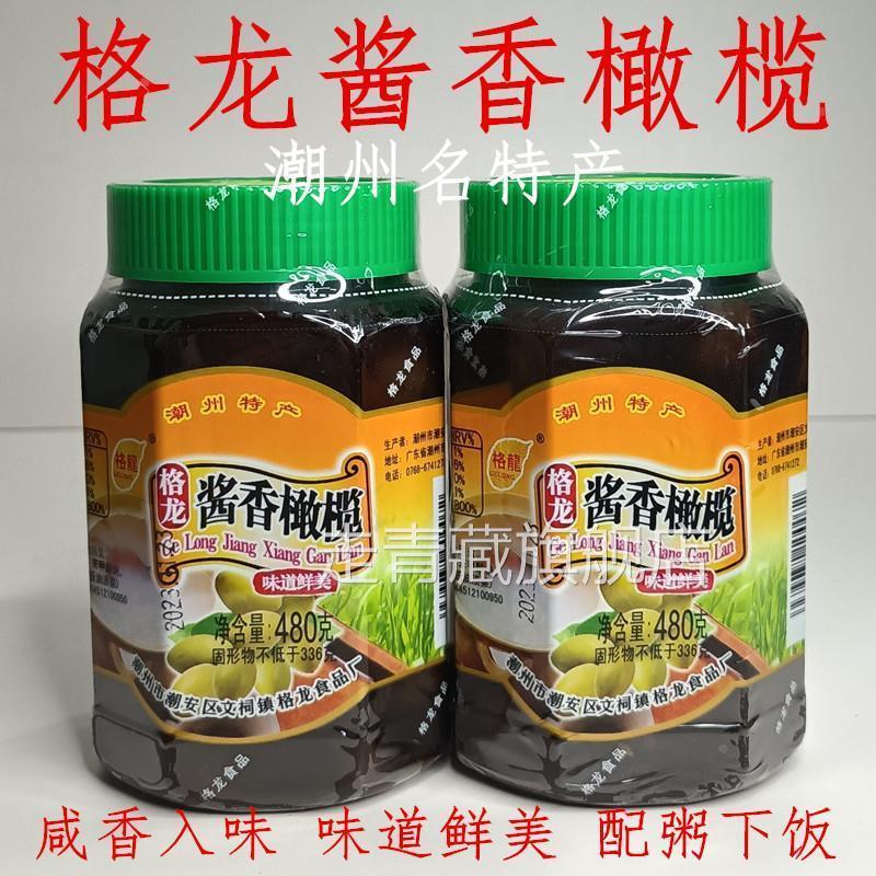 格龙酱香橄榄格龙甜橄榄潮汕腌制咸橄榄文香酱香橄榄 潮州油橄榄