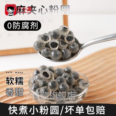 黑芝麻小丸子汤圆多种口味馅料小圆子元宵汤圆家用桂花糯米小丸子