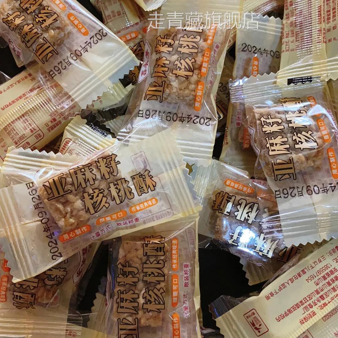 【食补滋养】亚麻籽核桃酥芝麻酥坚果酥花生酥糕点无蔗糖休闲零食