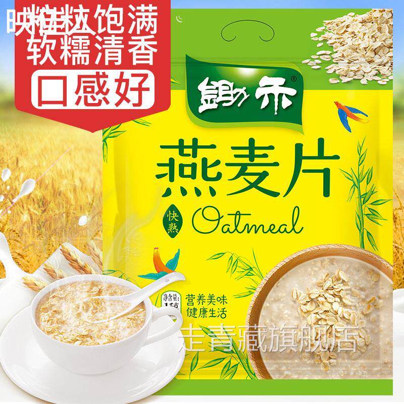 锄禾1000g快熟原味燕麦片 原味营养代餐 冲饮杂粮谷物懒人早餐粉