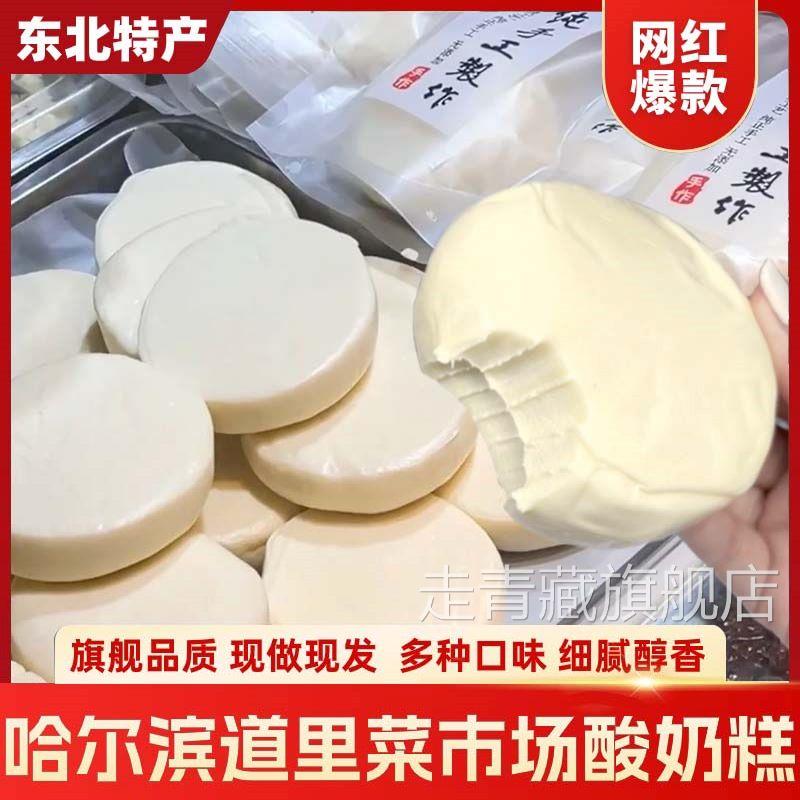 哈尔滨酸奶糕哈尔滨特产酸奶糕哈尔滨手工酸奶糕现做现发奶酪疙瘩