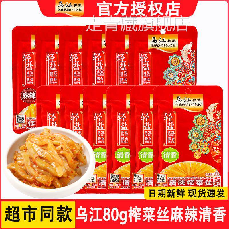 乌江涪陵榨菜丝80g袋装清香红油下饭菜开味咸菜开袋即食方便速食