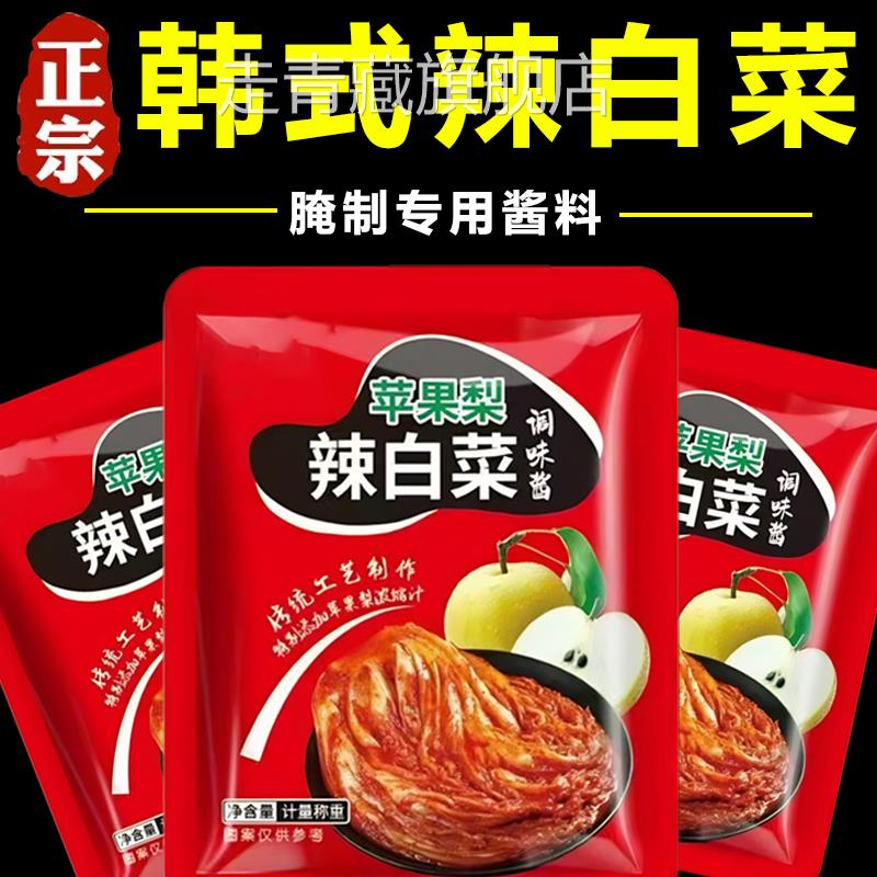 正宗韩国延边辣白菜酱料苹果梨泡菜专用腌萝卜咸菜调料旗舰店