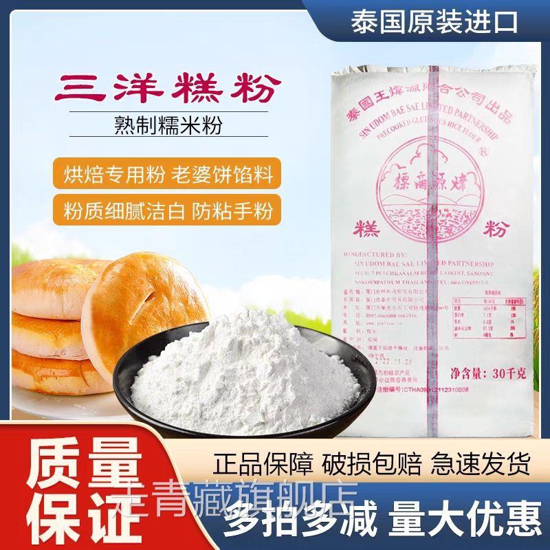 三洋糕粉月饼原料三羊糕粉老婆饼原料熟糯米粉有5斤装包邮300g