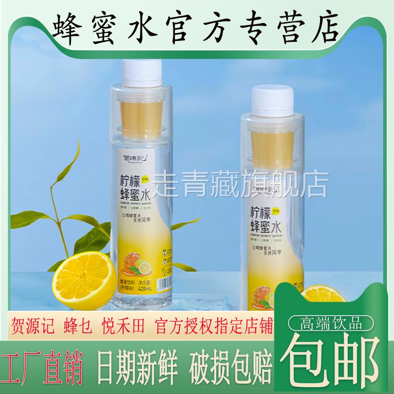 蜂解柠檬蜂蜜水柠贺源记蜂乜即饮峰解柠檬蜂蜜水分离式瓶盖