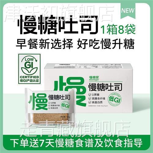 慢糖家吐司黑青稞高纤维孕糖控友健身低GI早代餐饱腹高蛋白嚼劲
