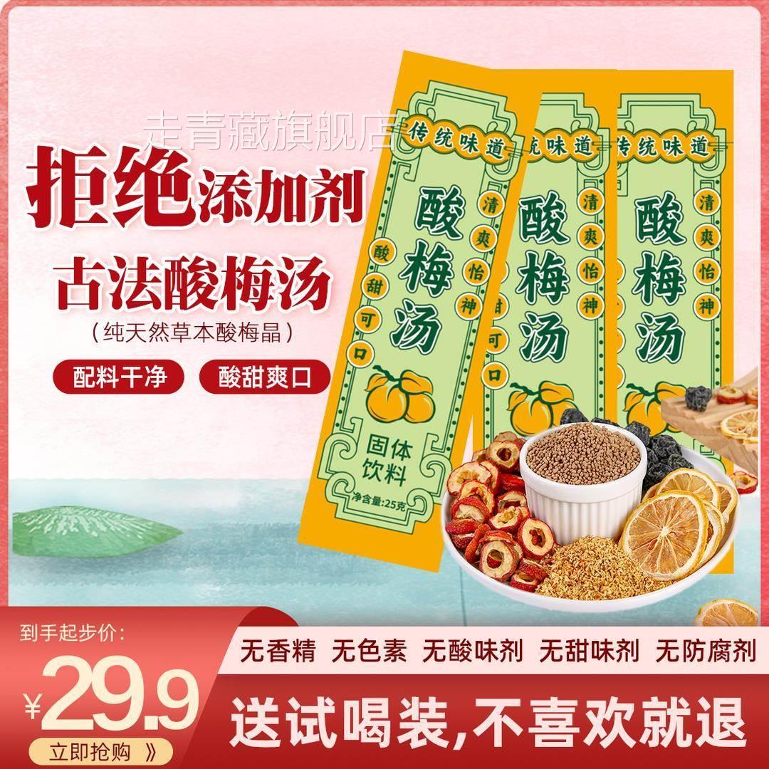 归田园桂花酸梅汤粉酸梅晶无添加传统正宗老北京独立包装酸甜免煮