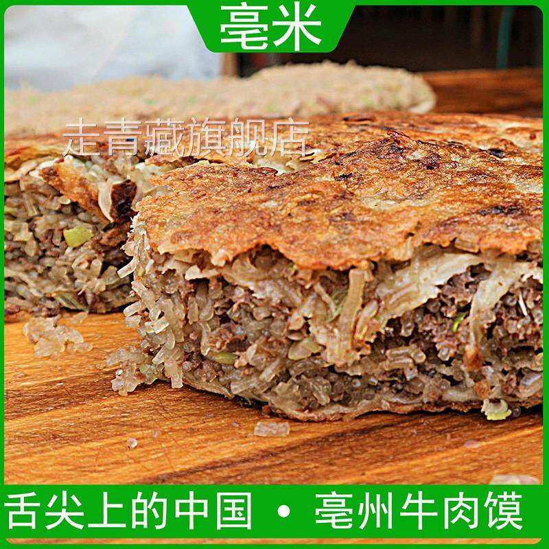 安徽亳州牛肉馍早餐粉丝馅饼500g美食小吃特产商用半成品壮馍